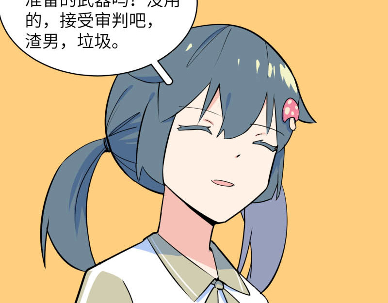 超能乒乓 第三话 我裂开了 第145页