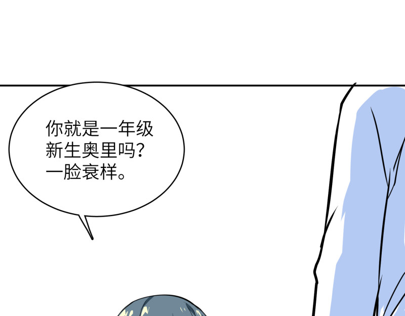超能乒乓 第三话 我裂开了 第26页