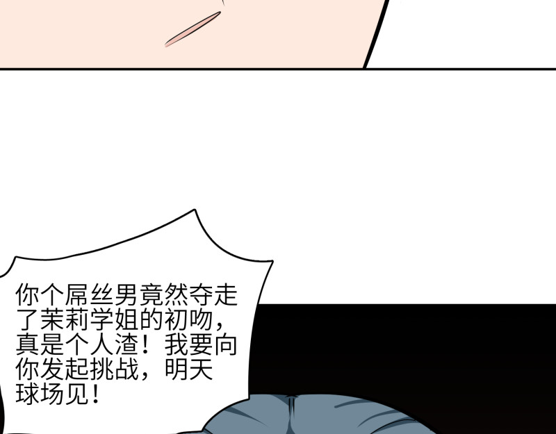 超能乒乓 第三话 我裂开了 第30页