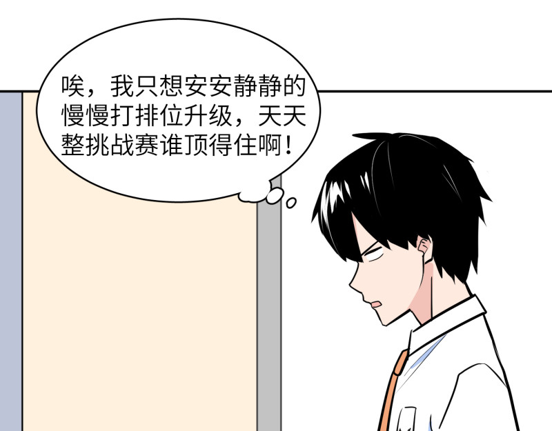 超能乒乓 第三话 我裂开了 第38页