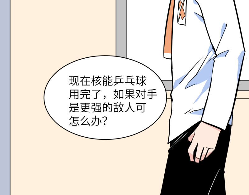 超能乒乓 第三话 我裂开了 第39页