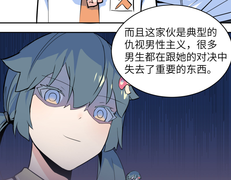 超能乒乓 第三话 我裂开了 第48页
