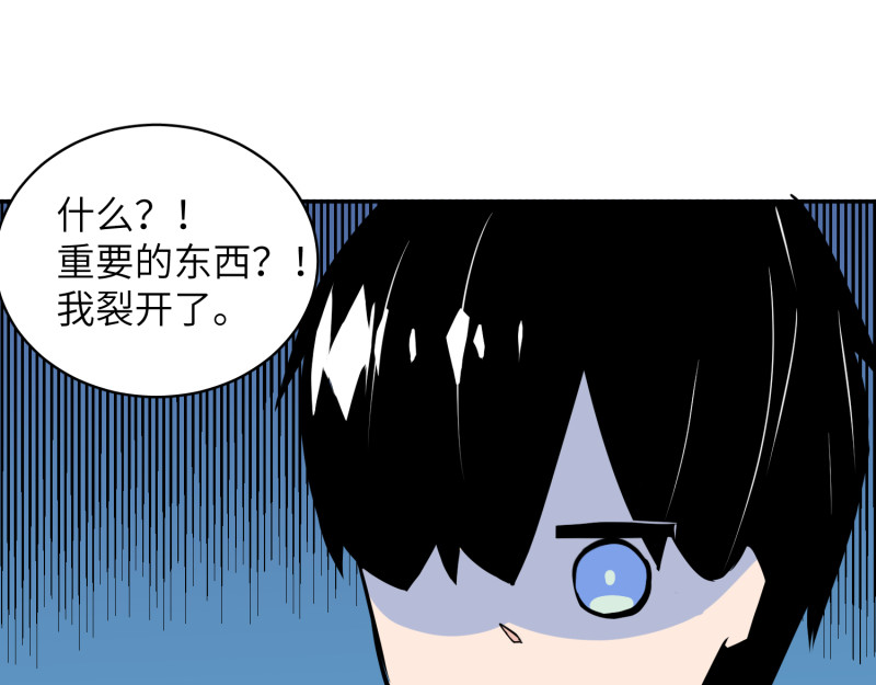 超能乒乓 第三话 我裂开了 第51页