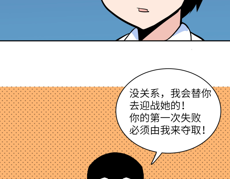 超能乒乓 第三话 我裂开了 第52页