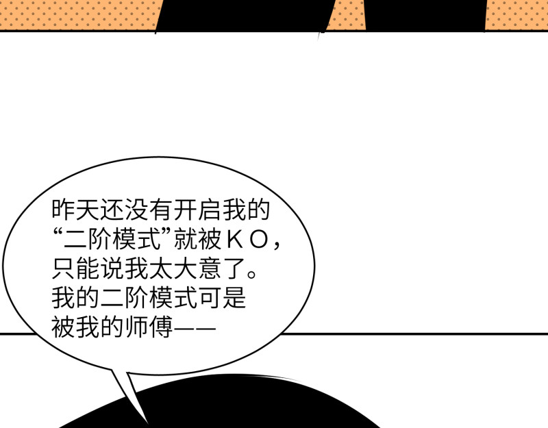 超能乒乓 第三话 我裂开了 第55页