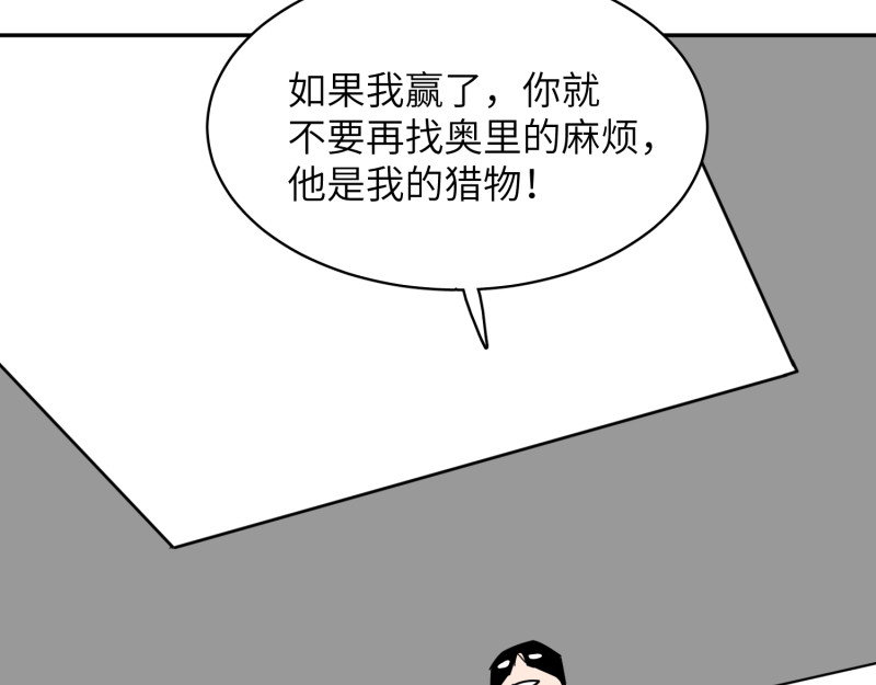 超能乒乓 第三话 我裂开了 第61页