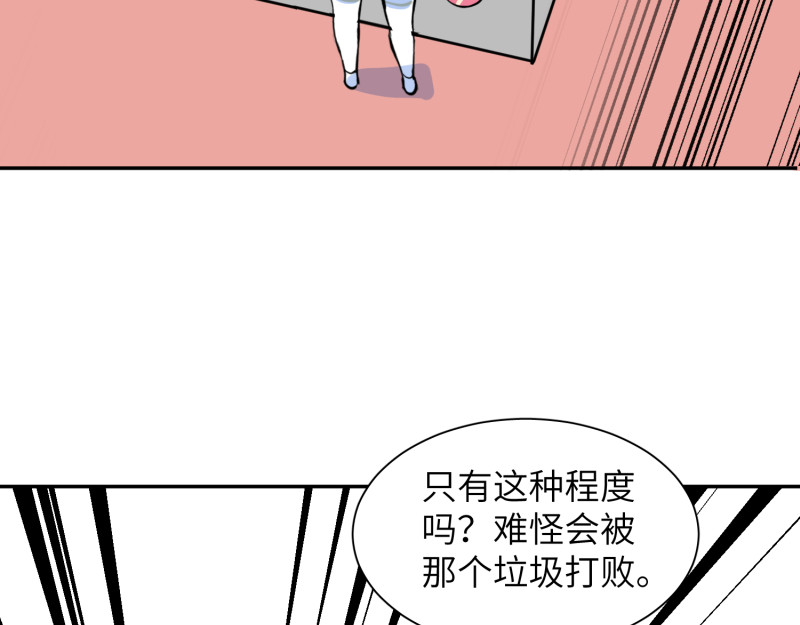 超能乒乓 第三话 我裂开了 第70页