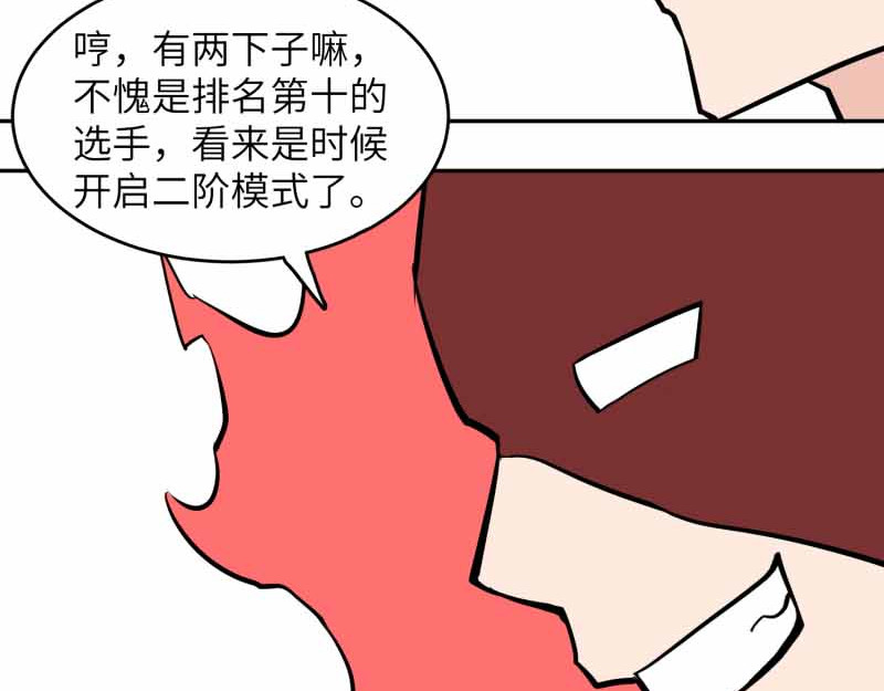 超能乒乓 第三话 我裂开了 第79页
