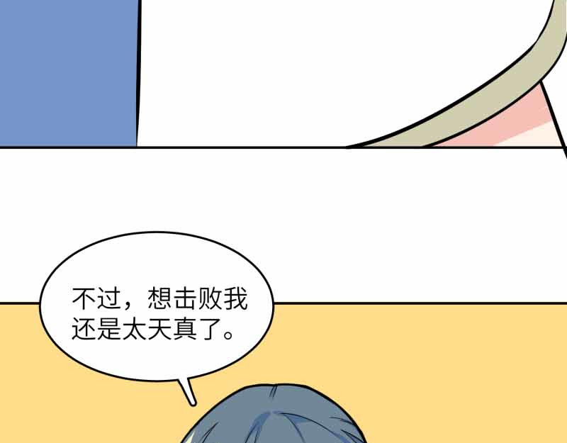 超能乒乓 第三话 我裂开了 第85页