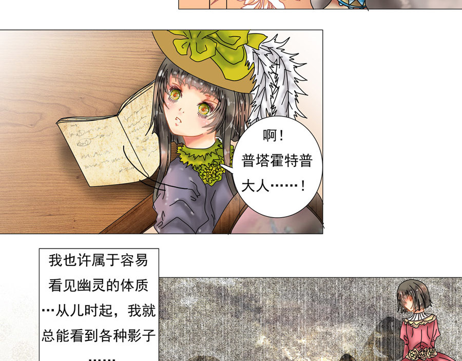 星影 第一章 诅咒的戒指 第20页