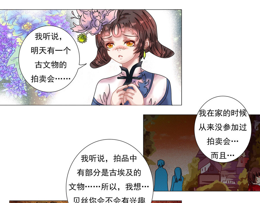星影 第一章 诅咒的戒指 第32页