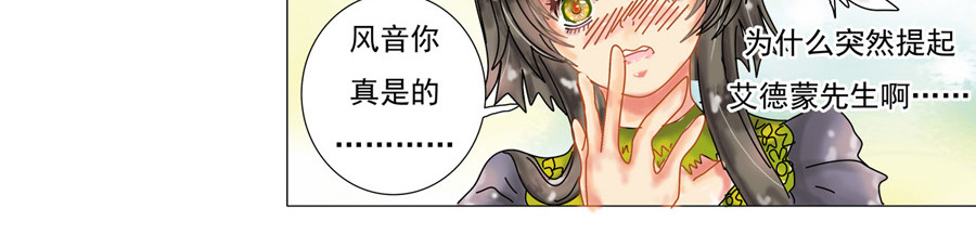 星影 第一章 诅咒的戒指 第37页