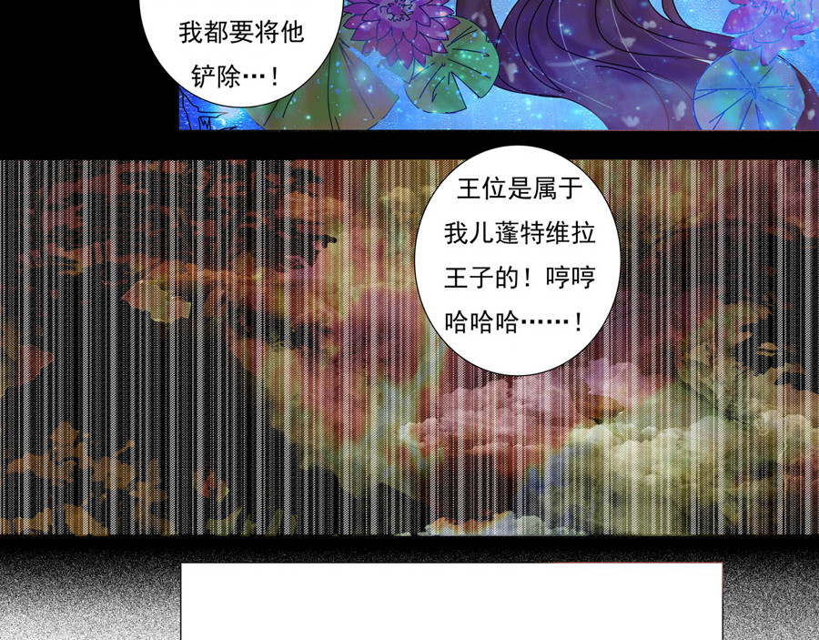 星影 第一章 诅咒的戒指 第49页