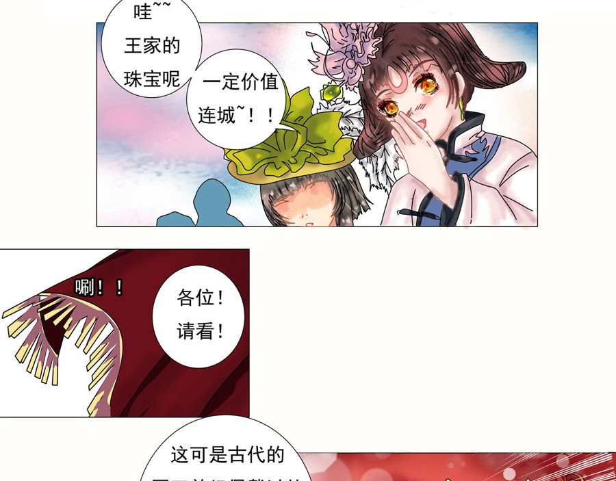 星影 第一章 诅咒的戒指 第58页