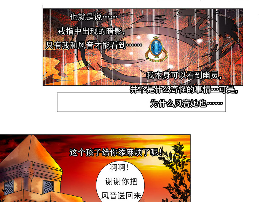 星影 第一章 诅咒的戒指 第68页