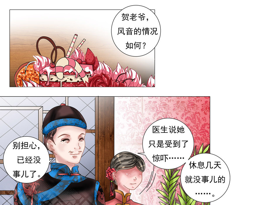 星影 第一章 诅咒的戒指 第70页