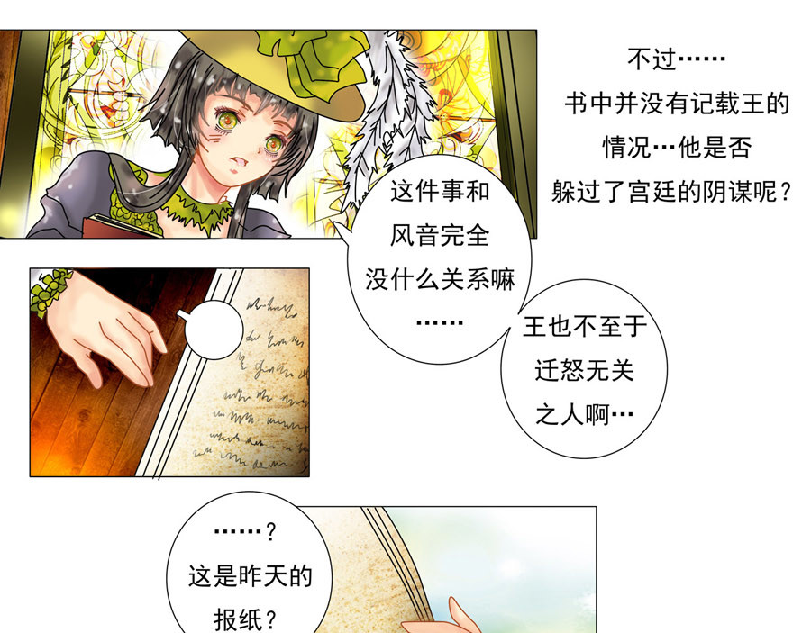 星影 第一章 诅咒的戒指 第89页