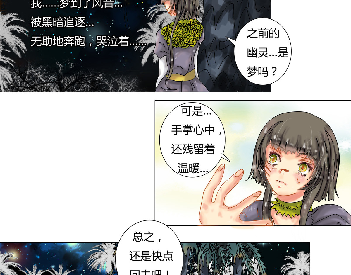 星影 第二章 黄金的幻影 第48页