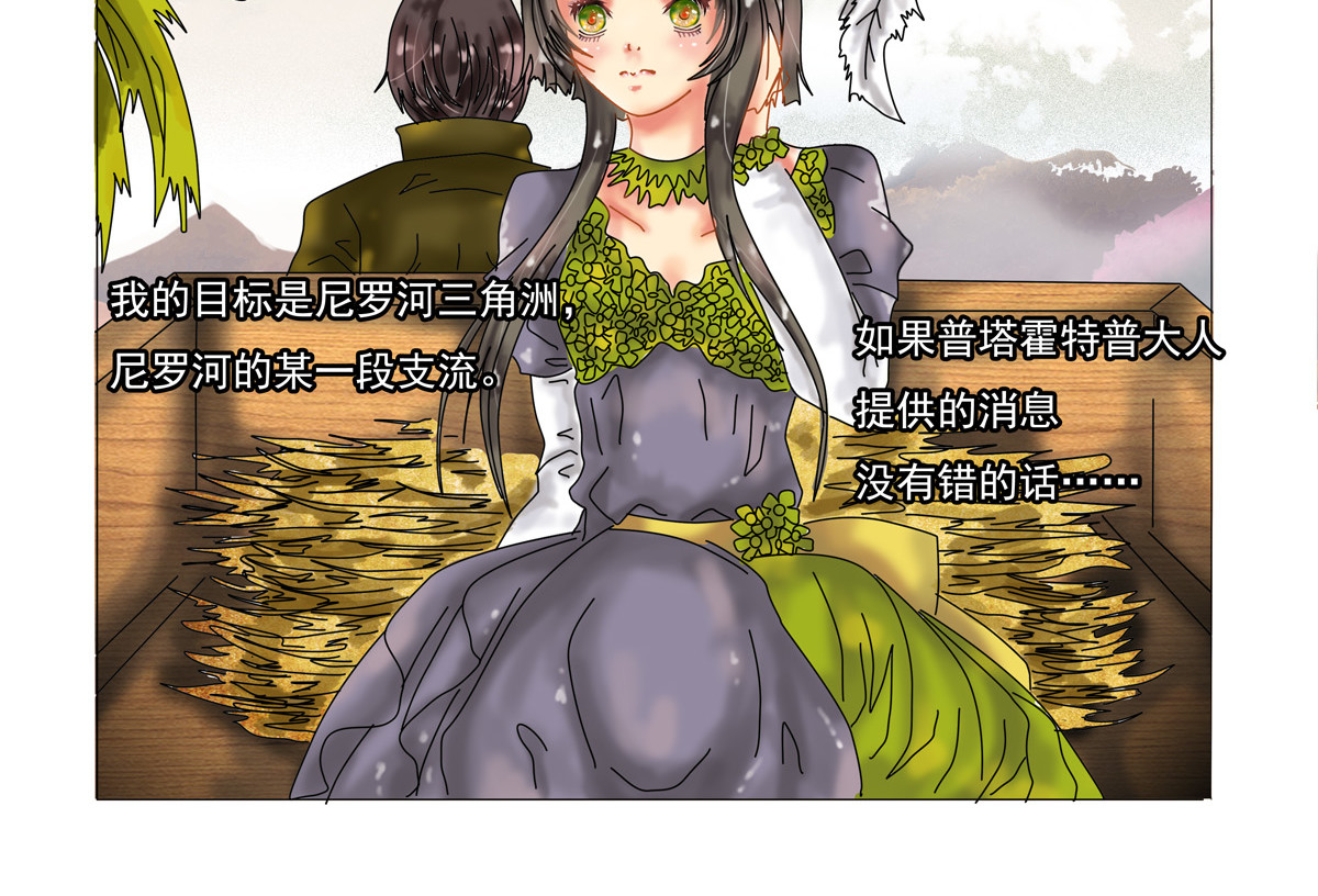 星影 第二章 黄金的幻影 第9页