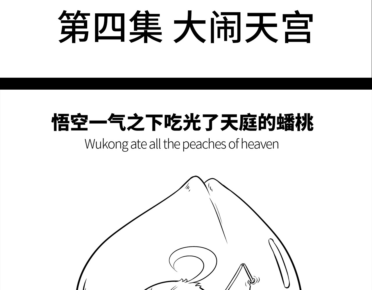 西游记事本 3-4 第16页