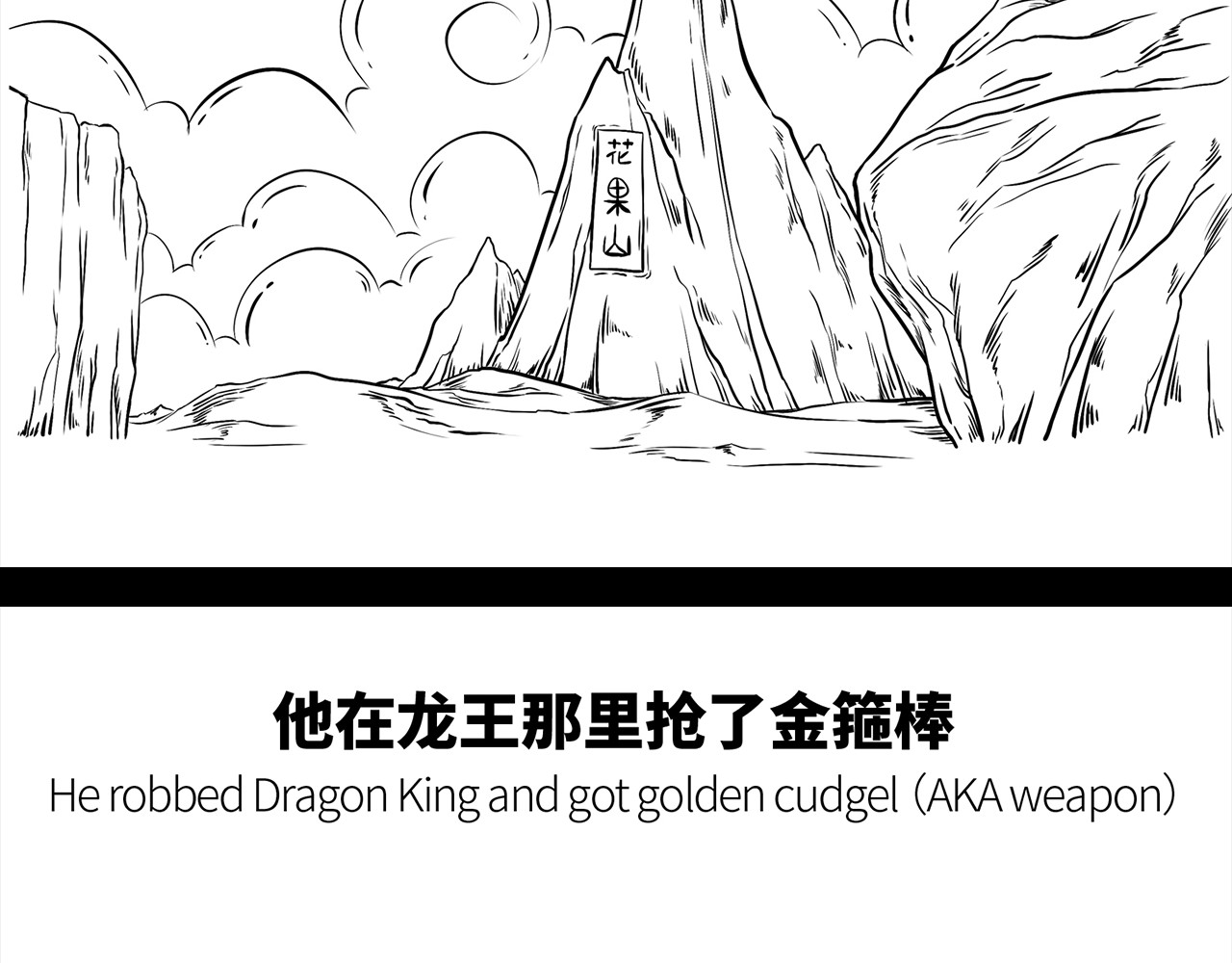 西游记事本 3-4 第3页
