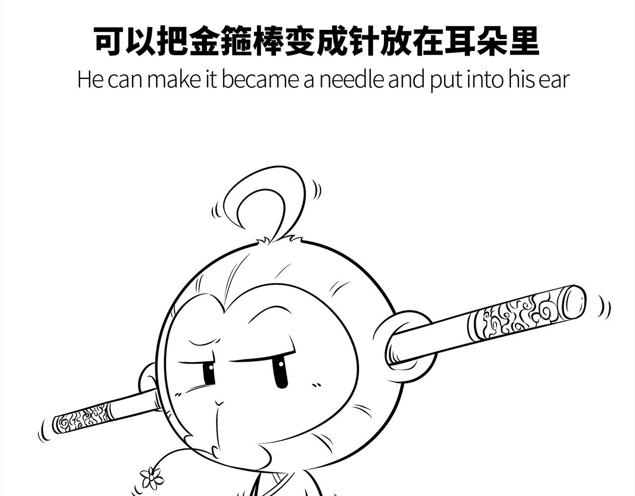 西游记事本 3-4 第5页