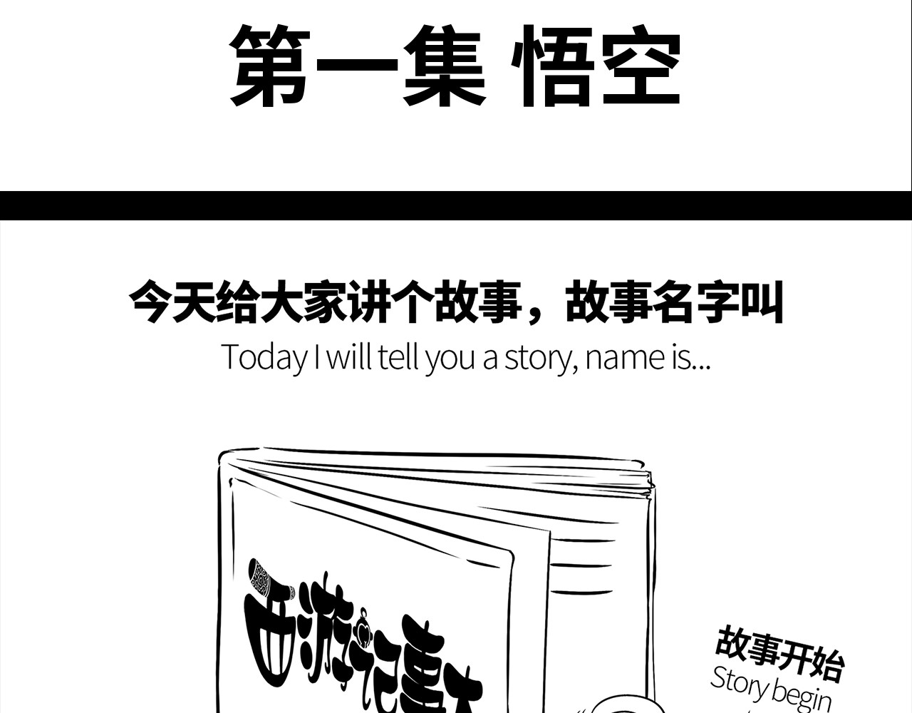西游记事本 第2页