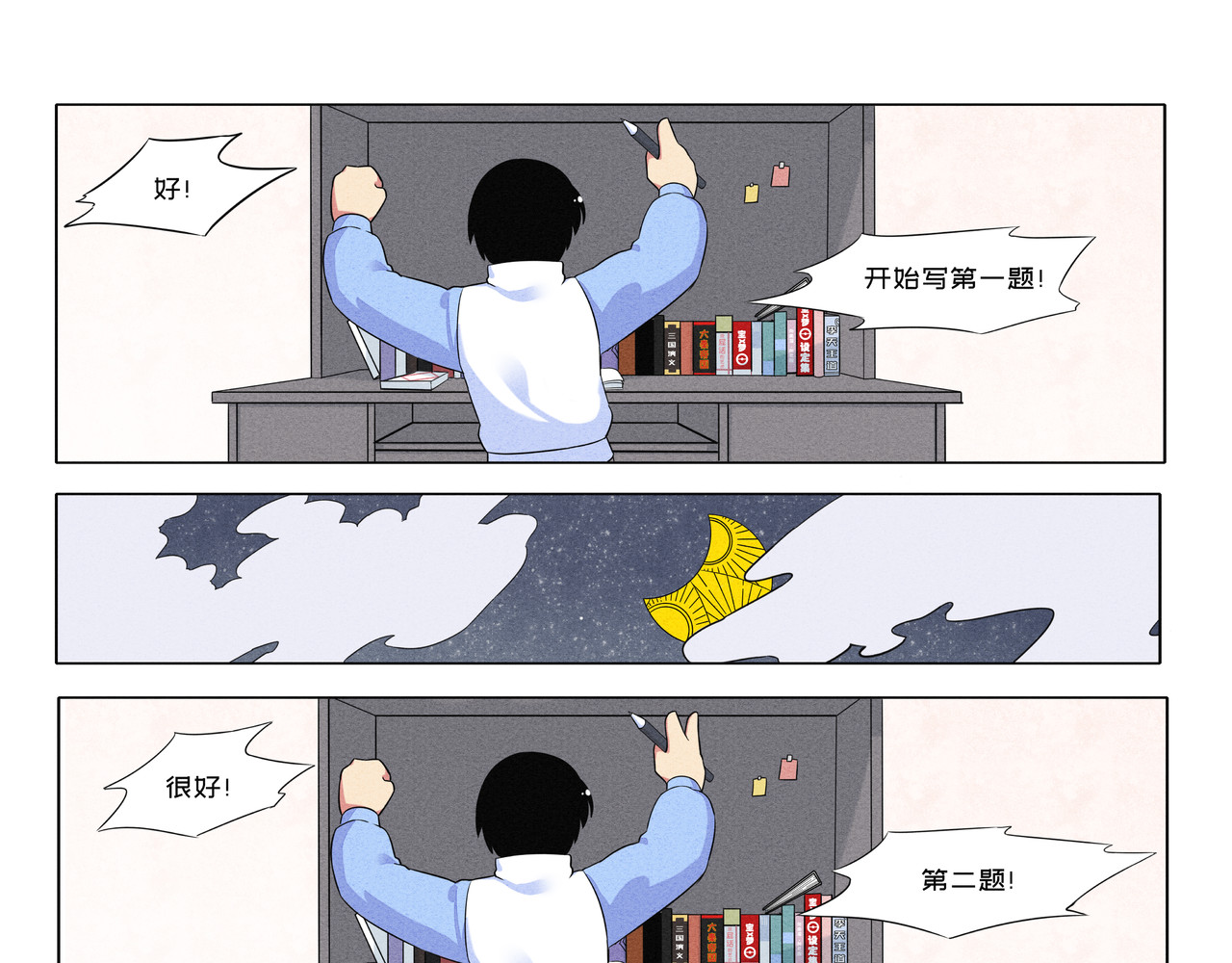 数学题 思念的数学题 第23页
