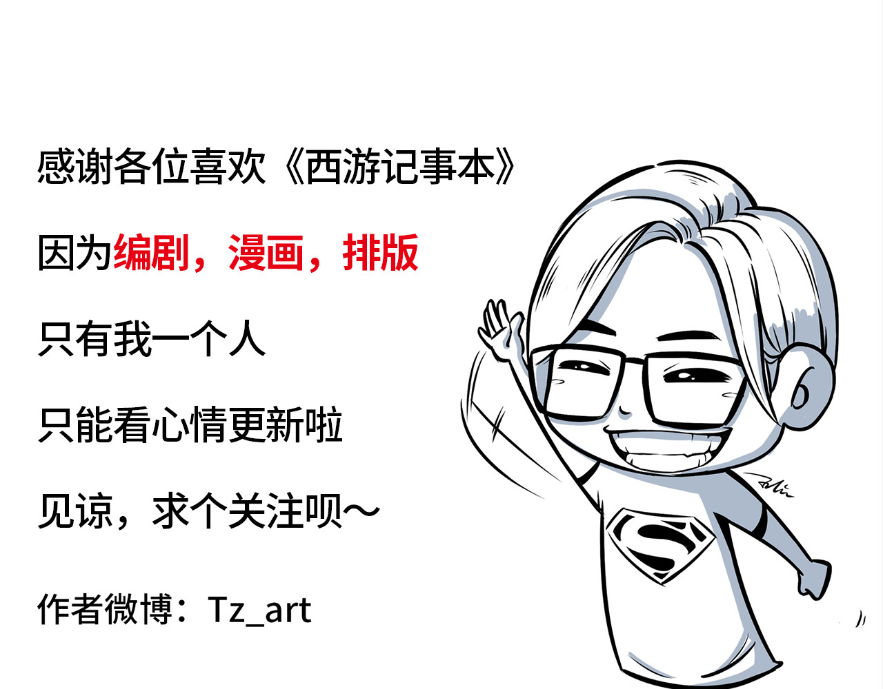 西游记事本 5-6 第27页
