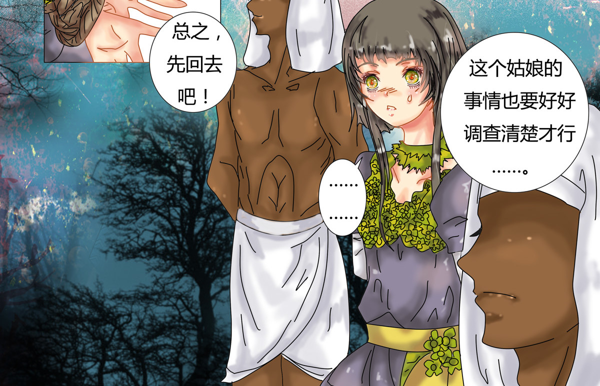 星影 第三章 刺客一 第21页