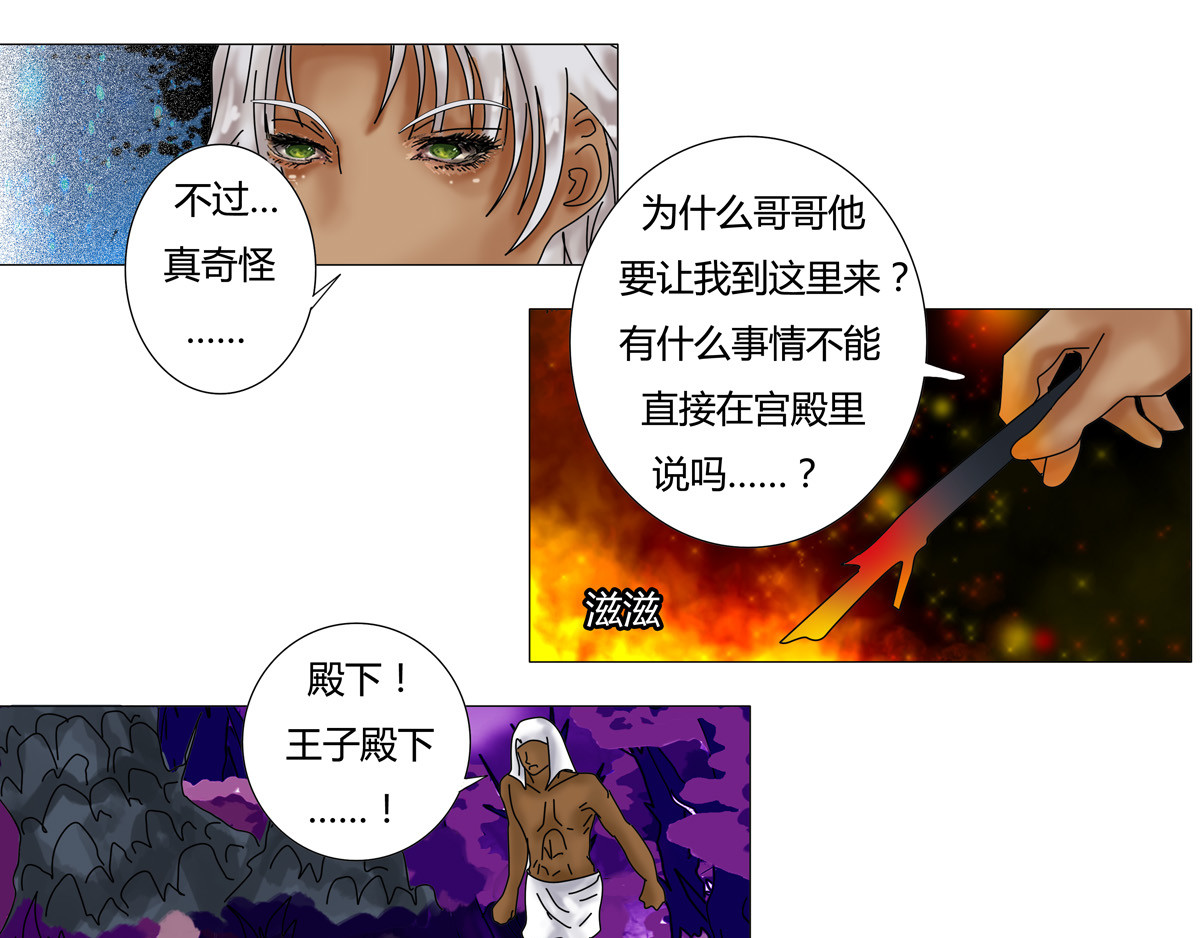 星影 第三章 刺客一 第7页
