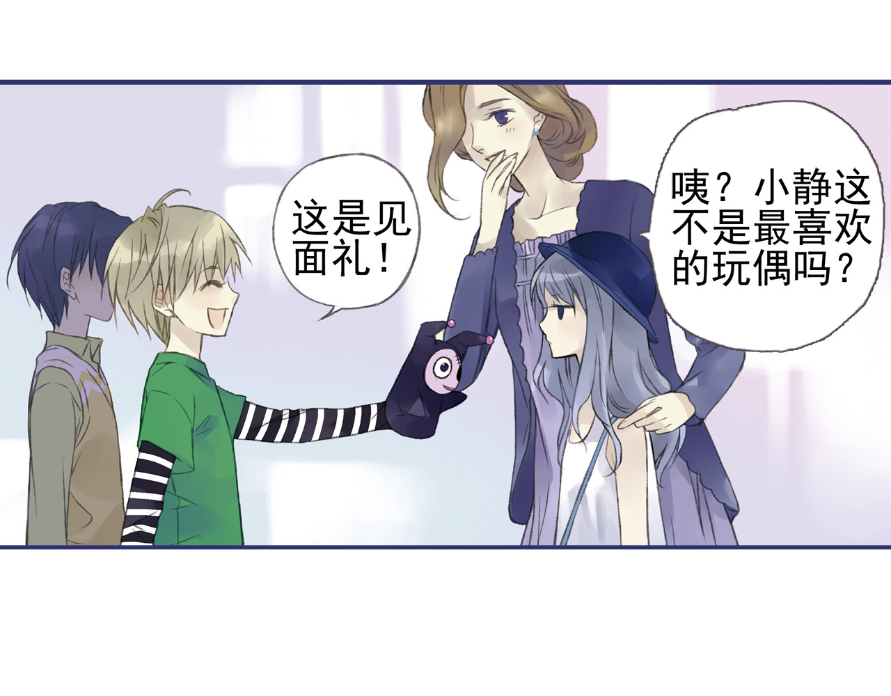 蓝翅 第1回 妹妹 01 第11页
