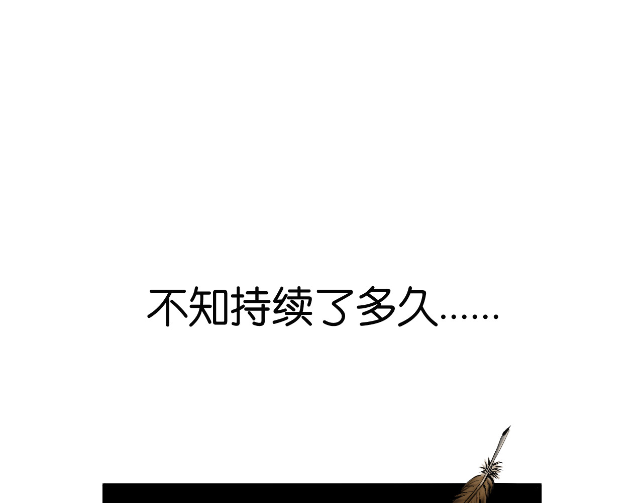 神屿史诗 第1页