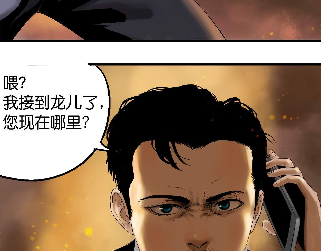 神屿史诗 第一话 世上最后的神 第105页