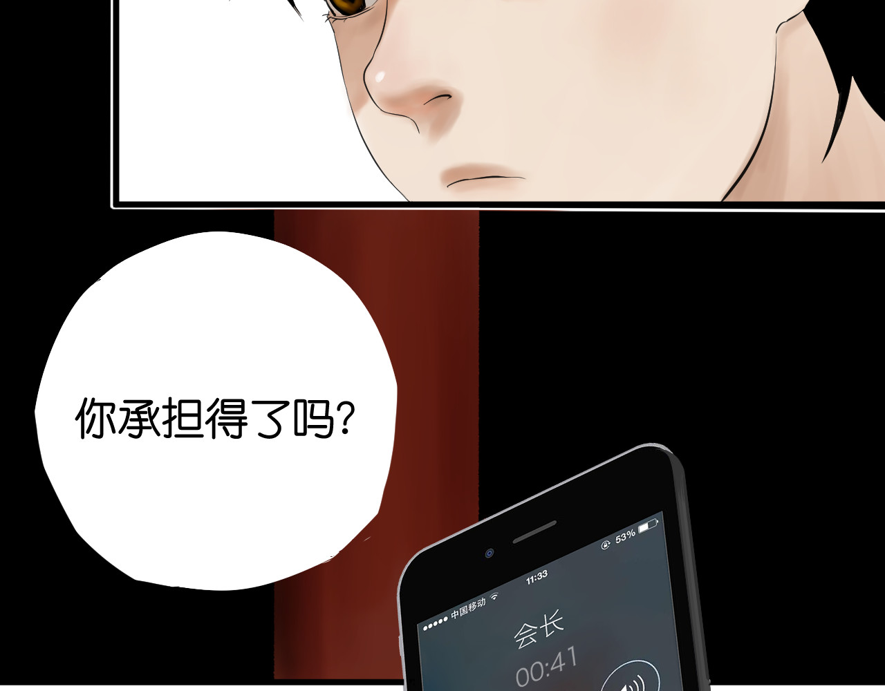 神屿史诗 第一话 世上最后的神 第129页