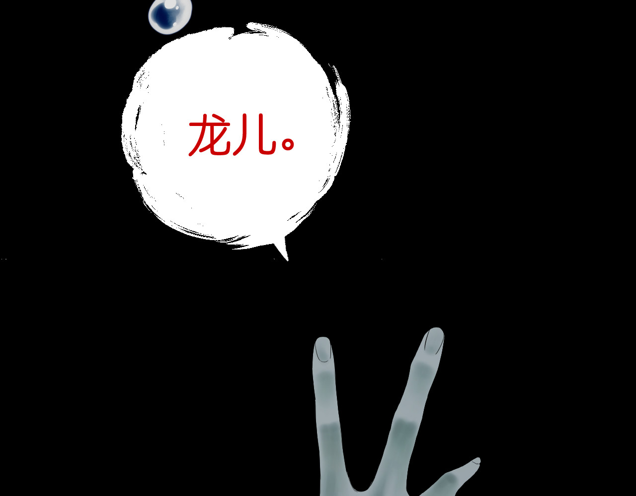 神屿史诗 第一话 世上最后的神 第145页