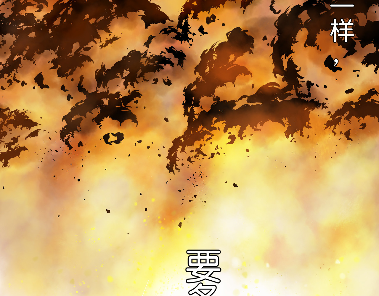 神屿史诗 第一话 世上最后的神 第161页