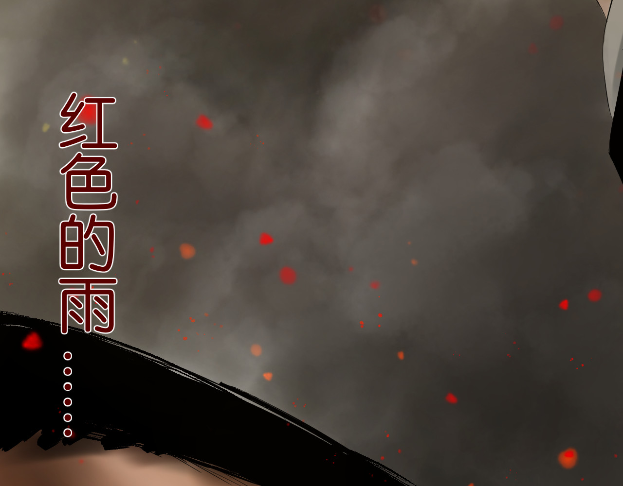 神屿史诗 第一话 世上最后的神 第186页
