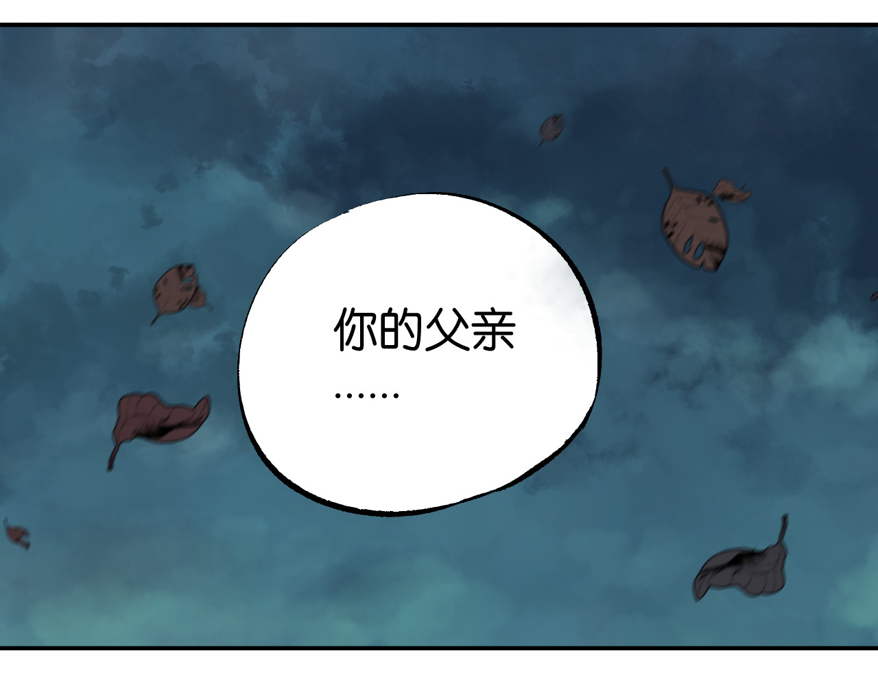 神屿史诗 第一话 世上最后的神 第35页