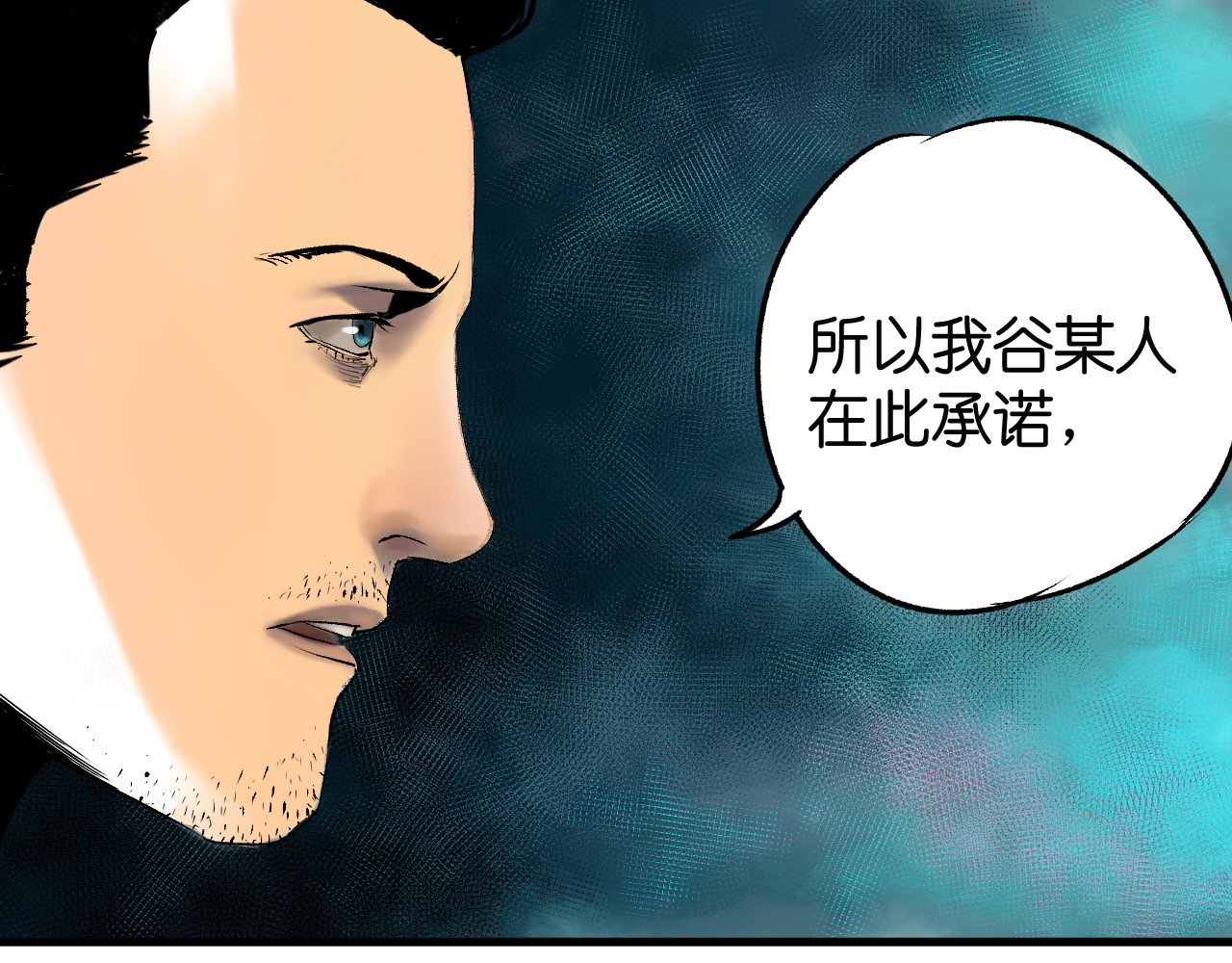 神屿史诗 第一话 世上最后的神 第50页