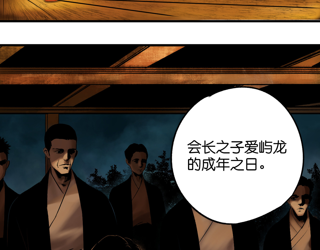 神屿史诗 第一话 世上最后的神 第52页