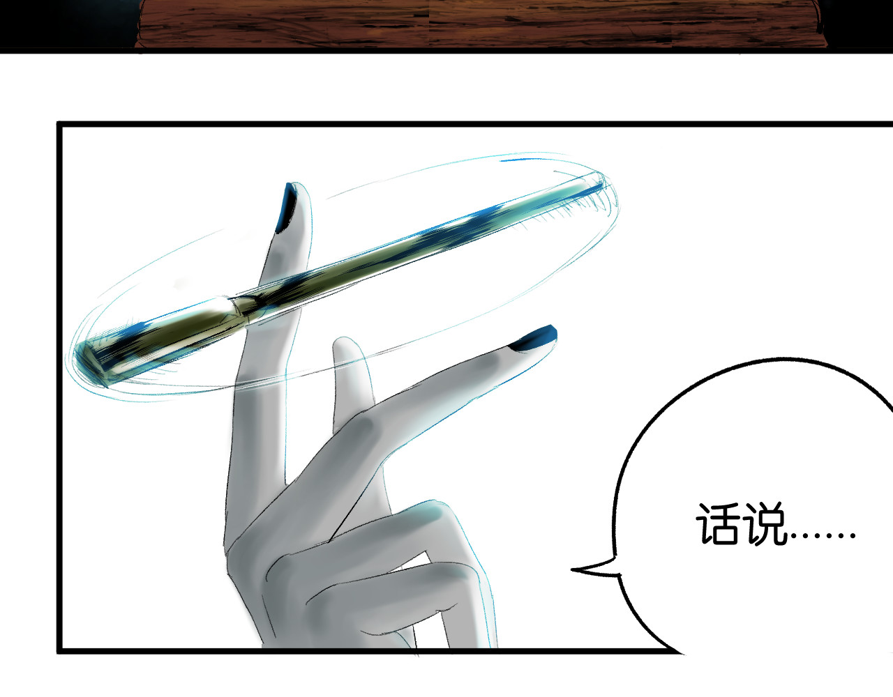 神屿史诗 第一话 世上最后的神 第56页