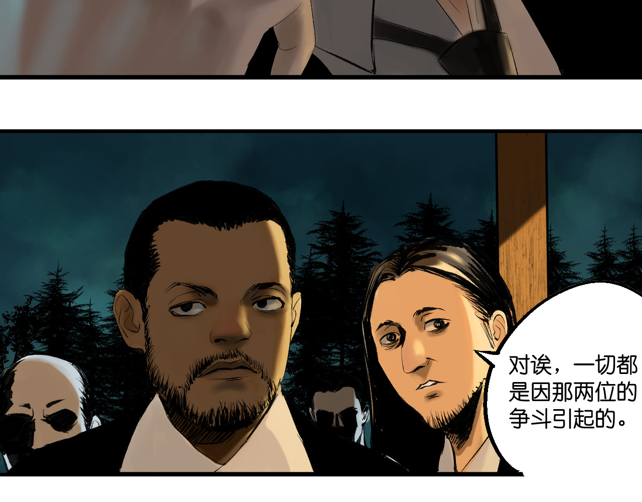 神屿史诗 第一话 世上最后的神 第68页