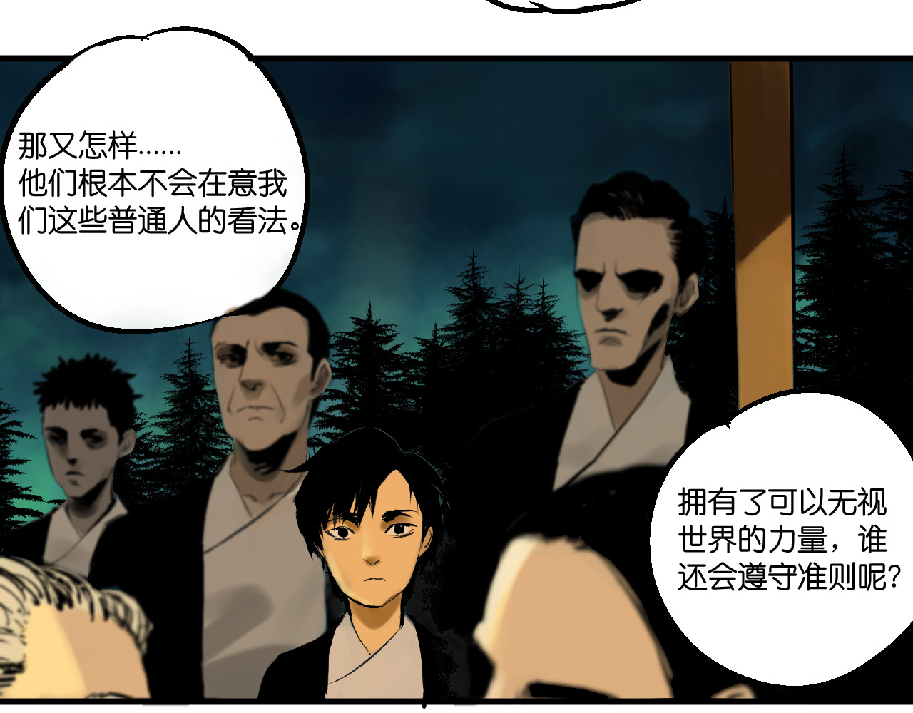 神屿史诗 第一话 世上最后的神 第70页