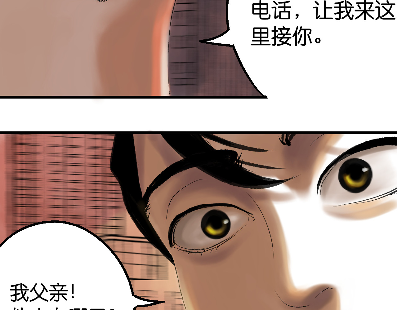 神屿史诗 第一话 世上最后的神 第99页