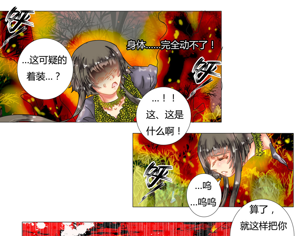 星影 第三章 刺客二 第16页