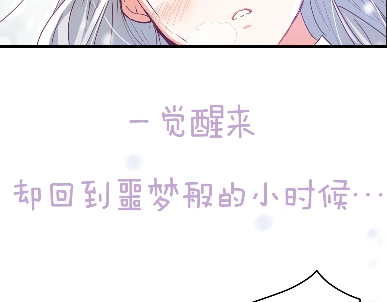 小心哥哥们 序章 做自己，不是谁的替代品 第15页