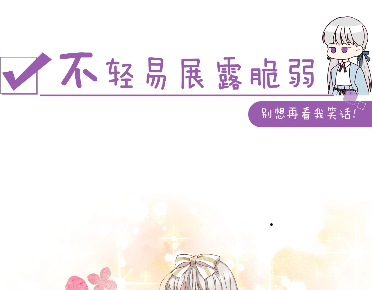 小心哥哥们 序章 做自己，不是谁的替代品 第21页