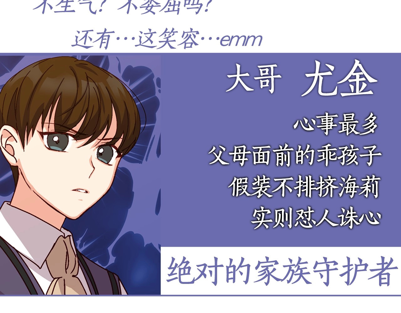 小心哥哥们 序章 做自己，不是谁的替代品 第27页