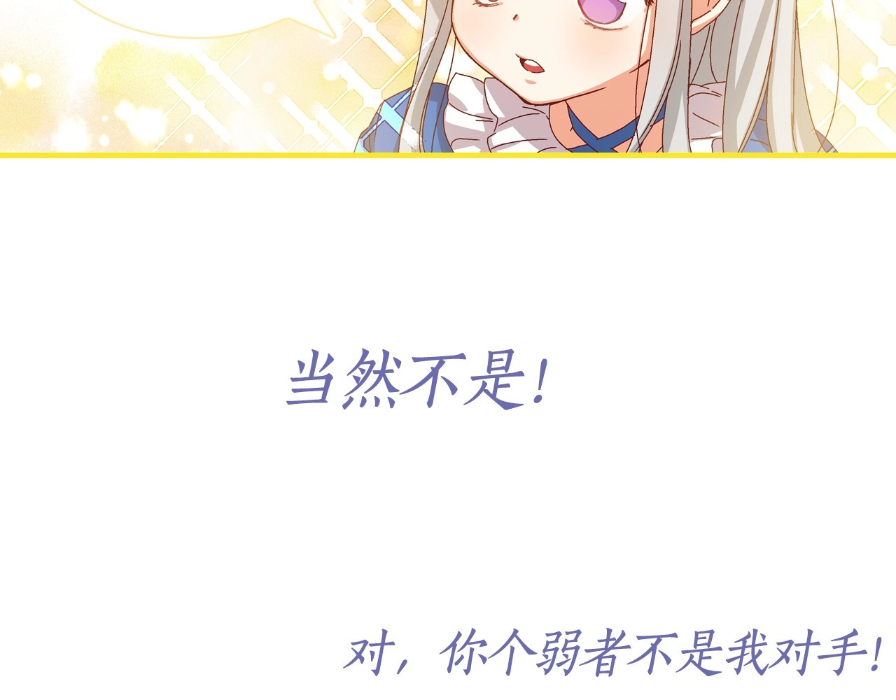 小心哥哥们 序章 做自己，不是谁的替代品 第30页